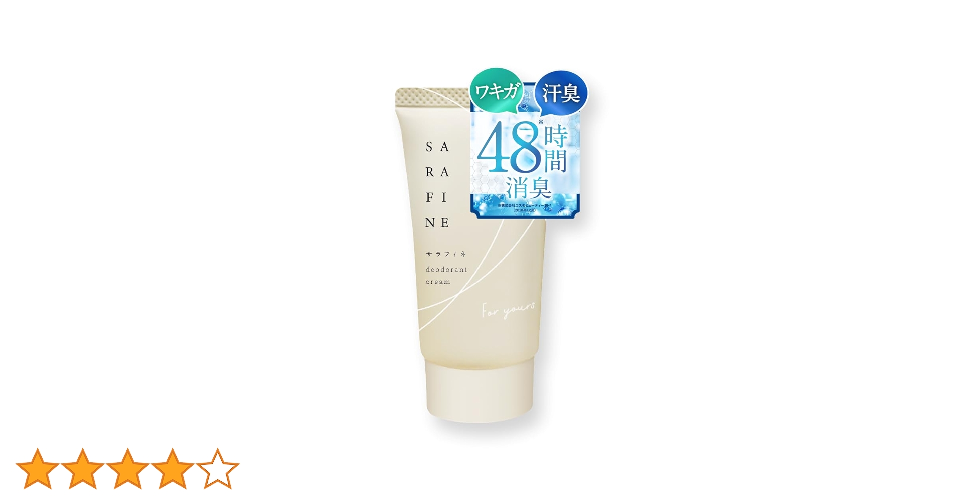 SARAFINE デオドラントクリーム セラム3本 フロムココロ 【公式】サラフィネ sarafine 1本25g×3本セット